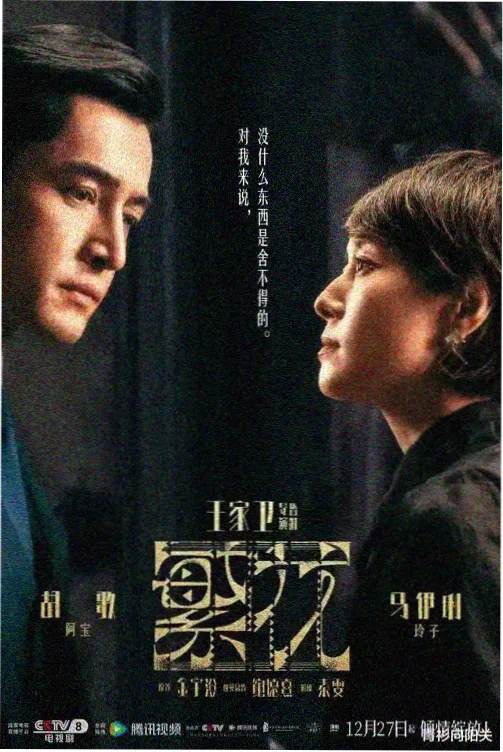 老牛高清在线观看电视剧 长夜回声 剧照